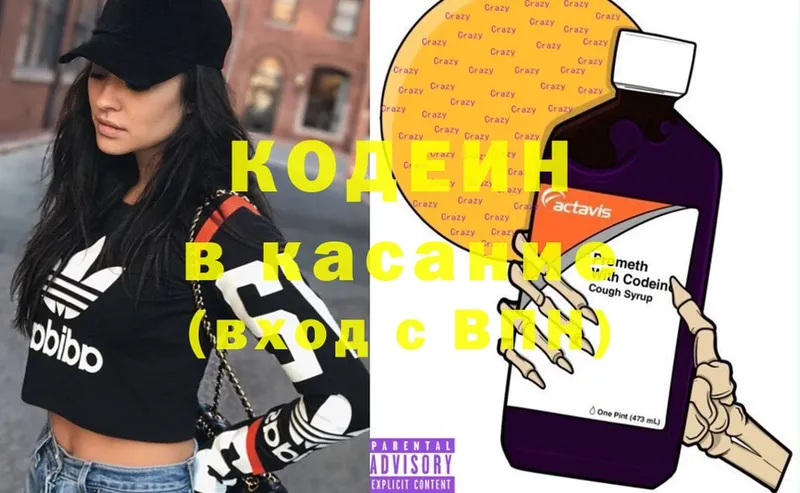 ссылка на мегу зеркало  даркнет сайт  Ипатово  Codein Purple Drank 